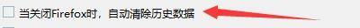 Windows优化大师怎么设置关闭Firefox时自动清除数据