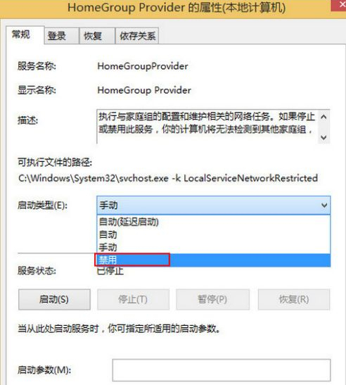 Win8系统怎么禁用家庭组服务