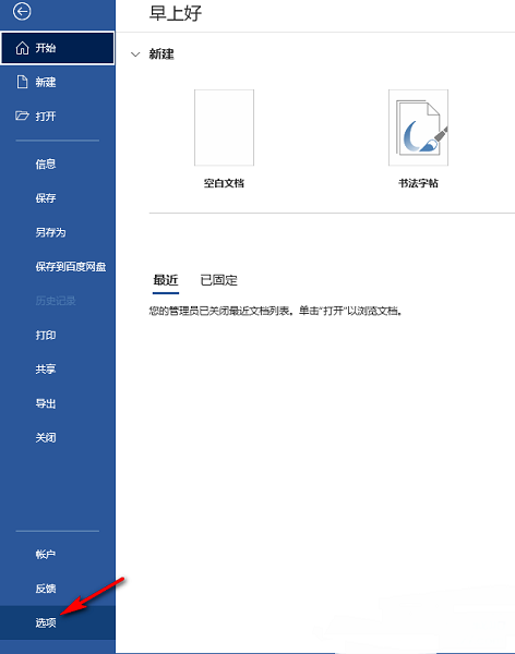 Word怎么添加开发工具选项卡