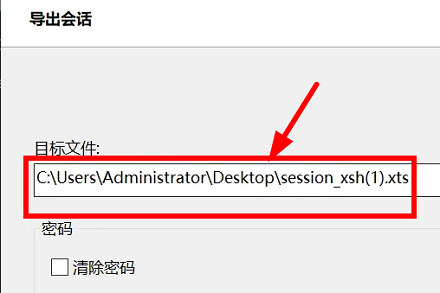 Xshell怎么导出会话