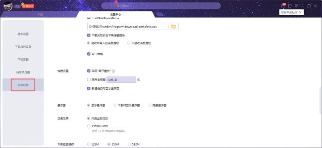 迅雷X怎么关闭离开模式