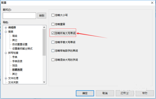 UltraEdit怎么关闭忽略所有大写单词