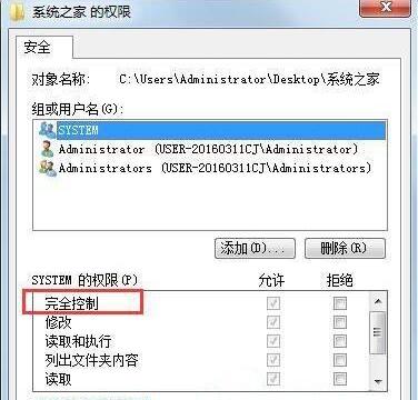 Win7无法修改文件属性怎么办