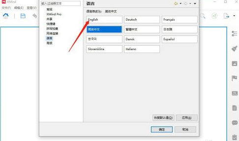 XMind怎么设置成英语