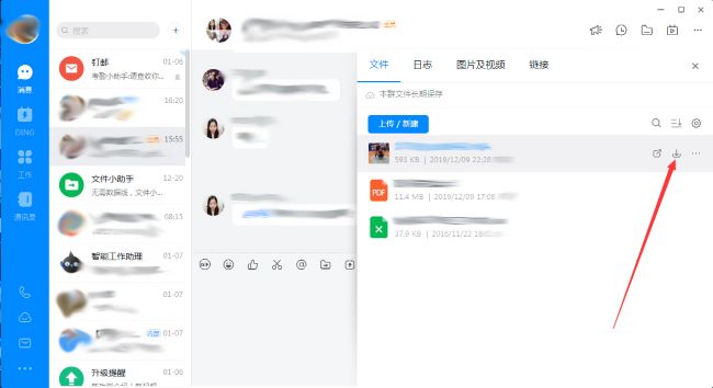 钉钉电脑版怎么下载群文件