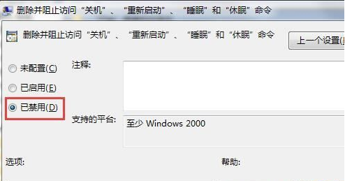 Win7开始菜单没有关机选项怎么办