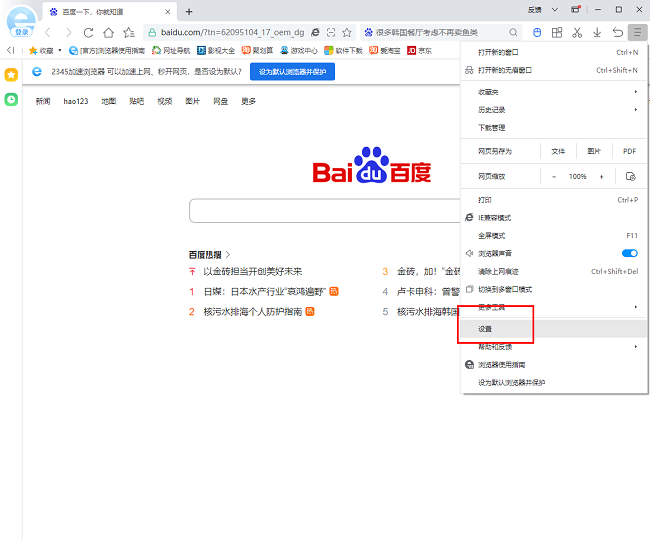 2345浏览器如何清除浏览数据