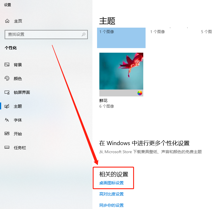 Win10怎么设置桌面图标