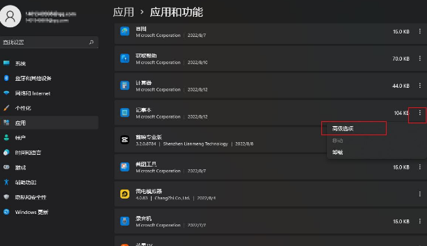 Win11如何重置记事本