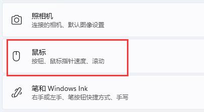 Win11鼠标灵敏度怎么调节