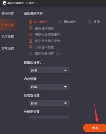 腾讯手游助手如何设置OpenGL