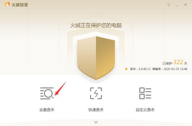 火绒安全软件怎么全盘杀毒