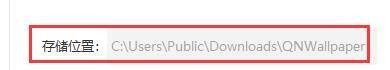 青鸟壁纸怎么设置壁纸存储位置
