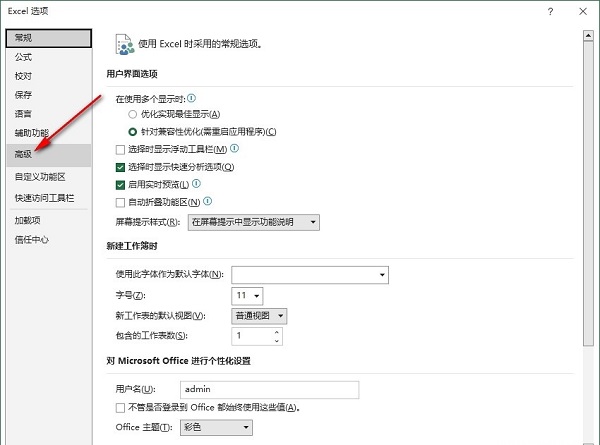 Excel表格怎么设置数据自动添加小数点