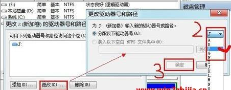 Win7如何更改硬盘盘符