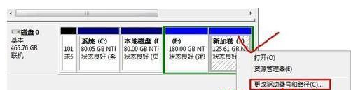 Win7如何更改硬盘盘符