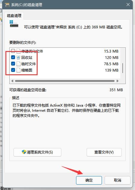 如何删除Win11更新文件