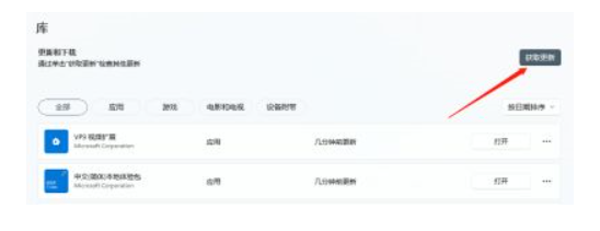 Win11应用更新在哪里