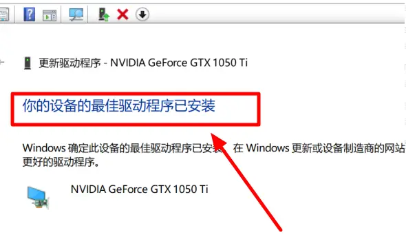 Win10显卡驱动报错怎么办