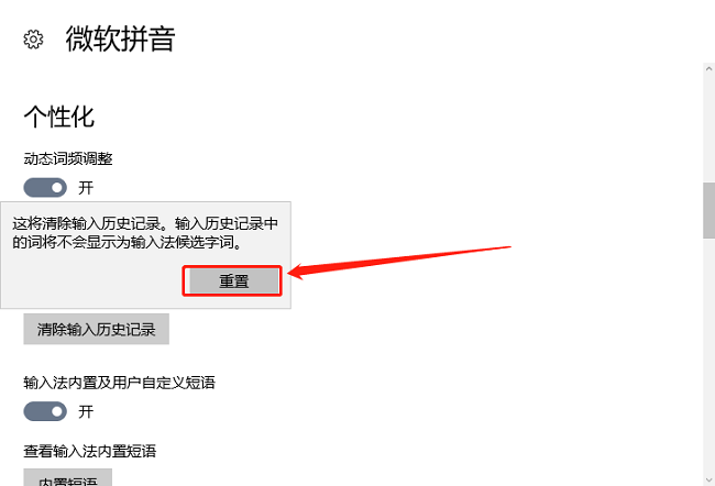 Win10怎么清除输入法历史记录