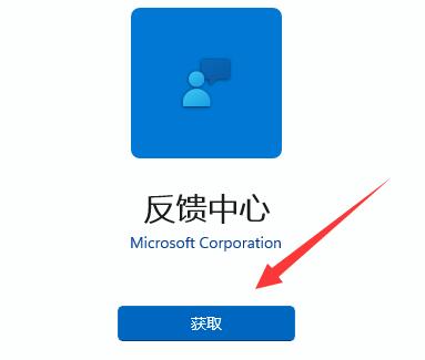 Win11怎么进行bug反馈