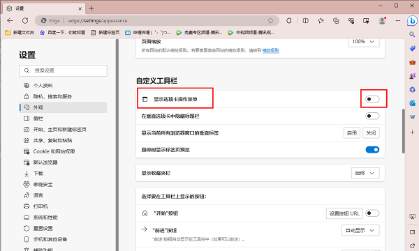 Edge浏览器怎么开启显示选项卡操作菜单功能