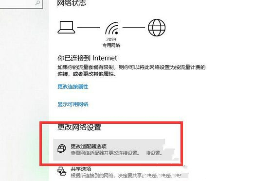 Win10配置网桥时出现异常错误怎么解决