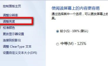 笔记本电脑屏幕暗如何解决