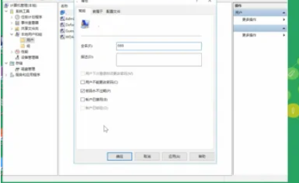 win10如何更改管理员名字