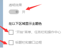 win10电脑任务栏透明怎么弄