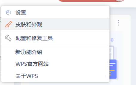 WPS怎么设置格式图标