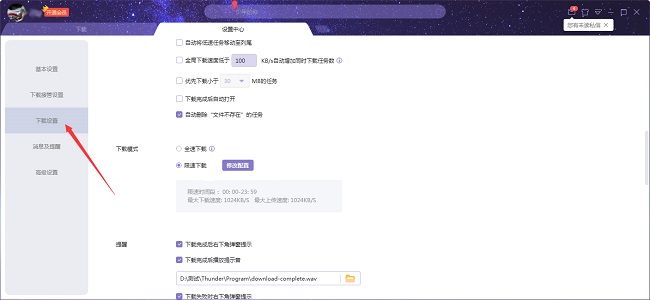 迅雷X怎么启用全速下载