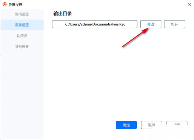 飞思录屏怎么更改录屏文件保存位置