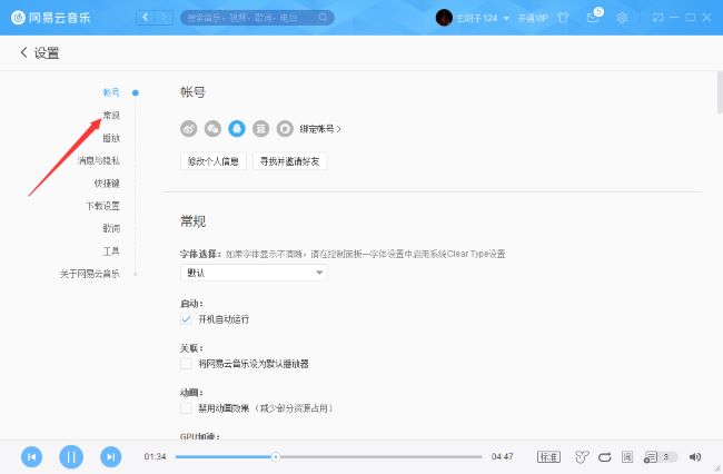 网易云音乐如何取消开机自动运行