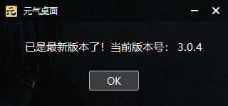 元气桌面壁纸怎么进行版本更新检查