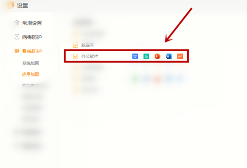 火绒安全软件怎么加固办公软件
