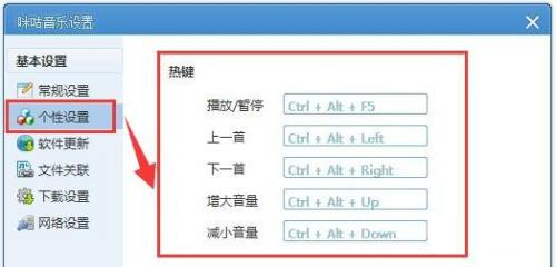 咪咕音乐如何设置热键