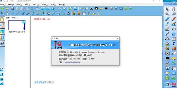 iqboard互动电子白板软件软件下载