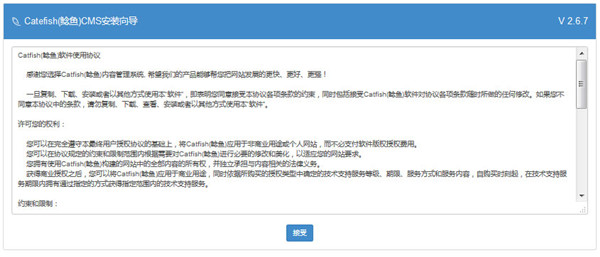 Catfish(鲶鱼)CMS官方版下载安装