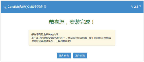 Catfish(鲶鱼)CMS官方版下载安装