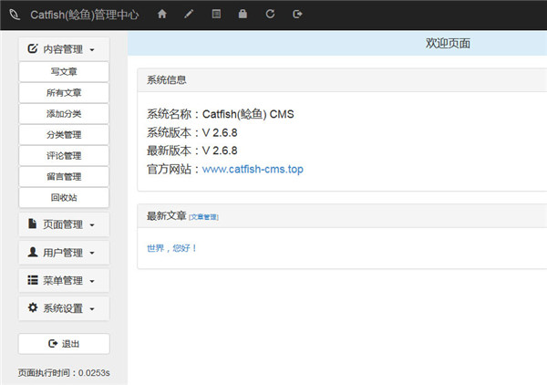Catfish(鲶鱼)CMS官方版下载安装
