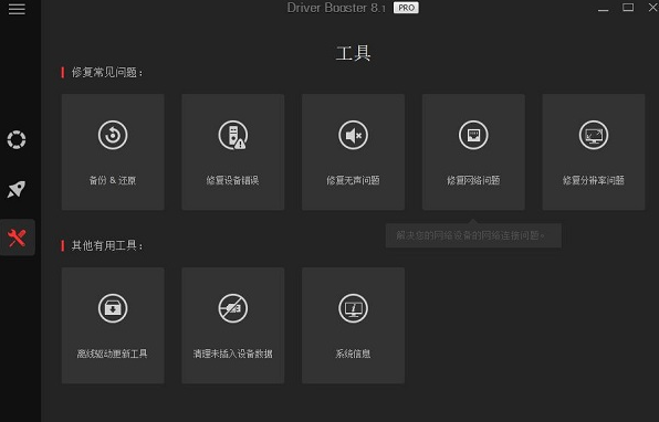 DriverBooster(驱动更新软件)软件下载