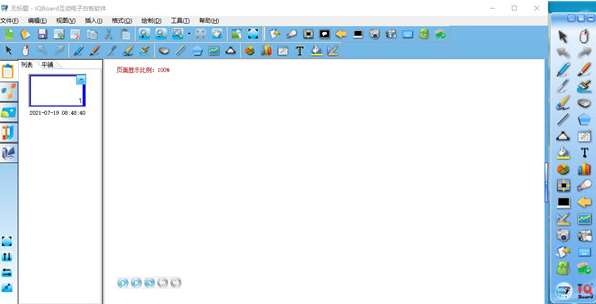 iqboard互动电子白板软件软件下载