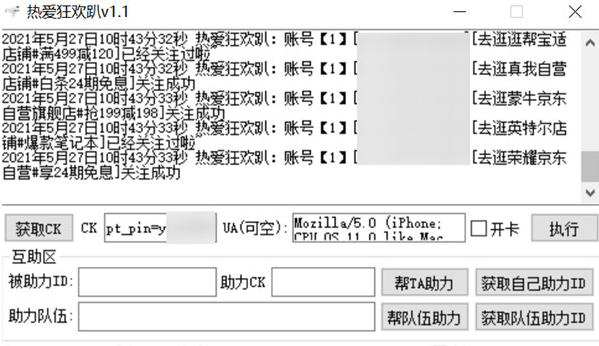 2021京东618热爱狂欢趴脚本软件下载安装