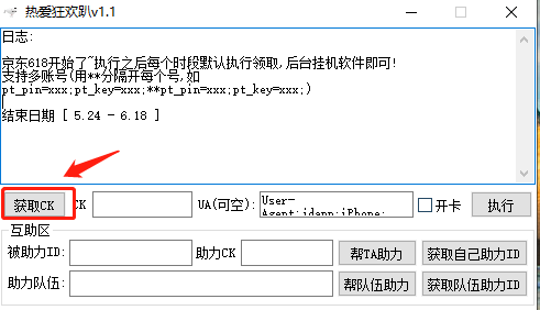 2021京东618热爱狂欢趴脚本软件下载安装