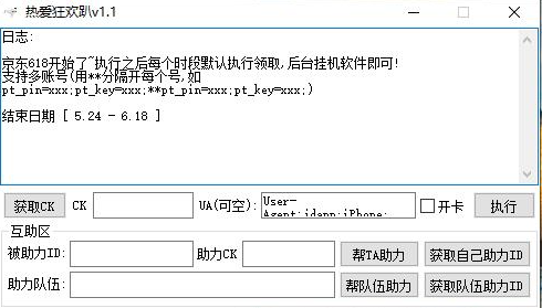 2021京东618热爱狂欢趴脚本软件下载安装