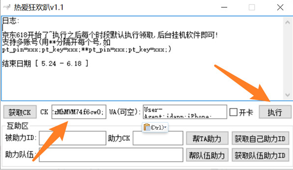 2021京东618热爱狂欢趴脚本软件下载安装