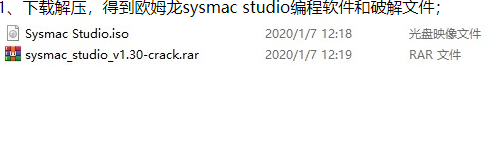 Sysmac Studio序列号下载安装