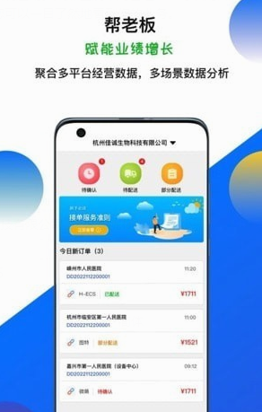 聚点医院采购管理APP下载