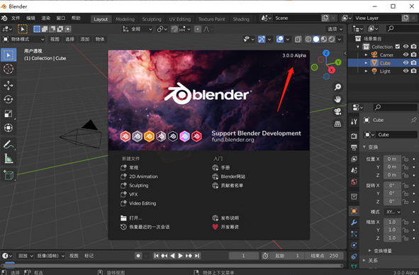 blender3.0中文版最新版下载,